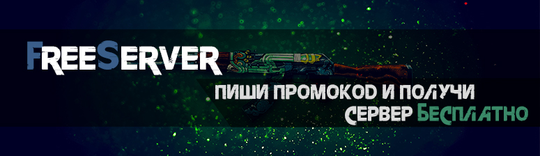 Аренда игрового сервера